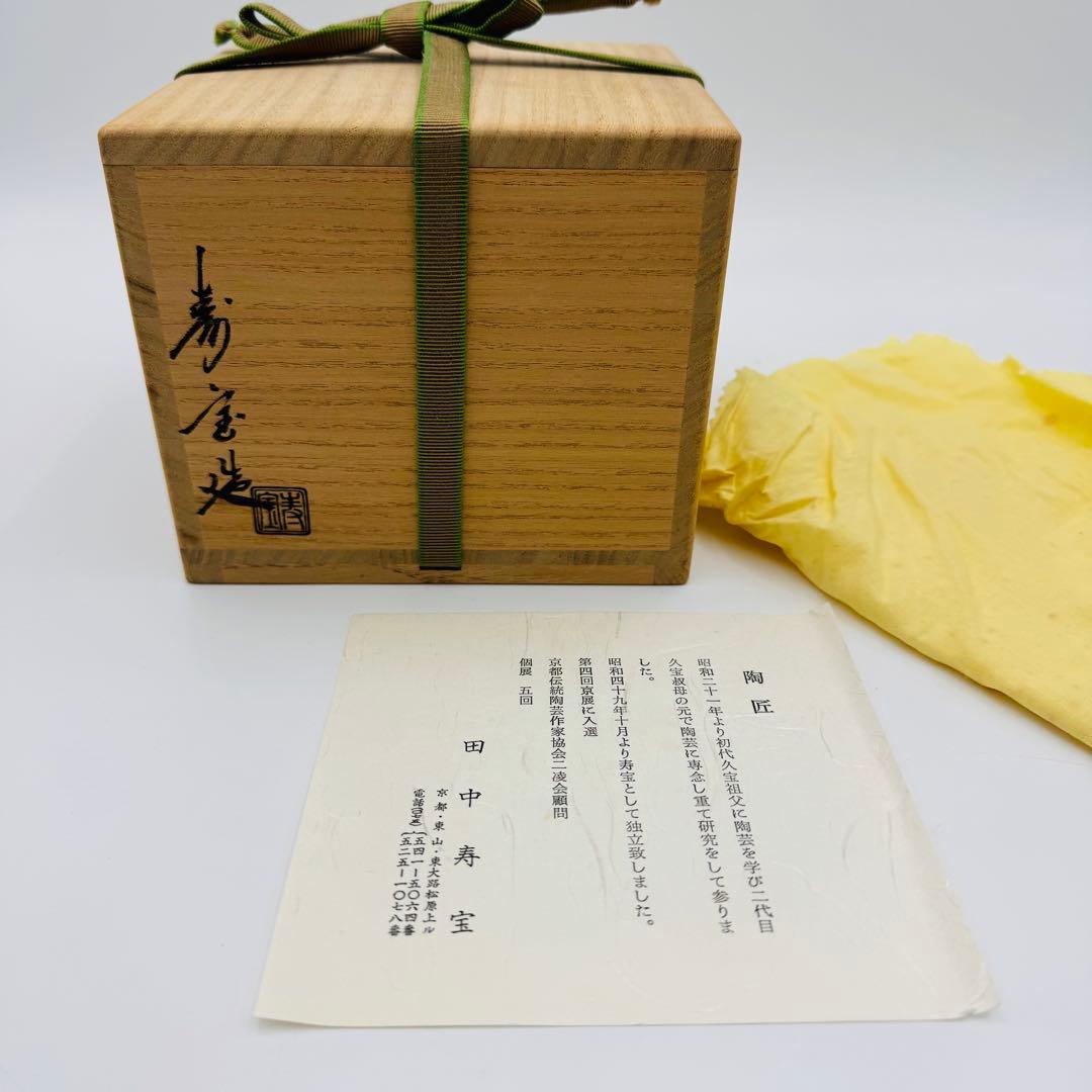 【京焼　田中寿宝　絵付け茶碗　波に扇子図　茶道具】骨董　アンティーク
