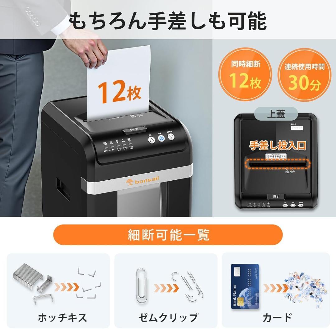 【開封済・未使用】bonsaii　オートフィードシュレッダー　C283-A　静音