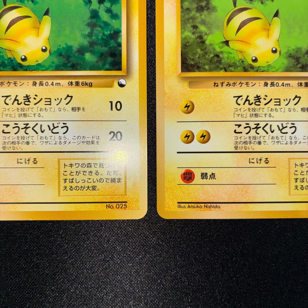 極美品 ピカチュウ 旧裏 拡張シート青、クイックスターターギフト 2枚セット