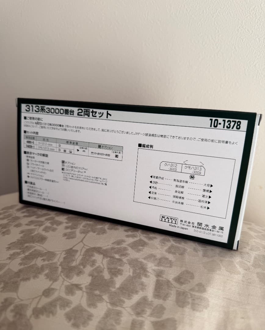未使用・新品　KATO カトー10-1378 313系3000番台 2両セット