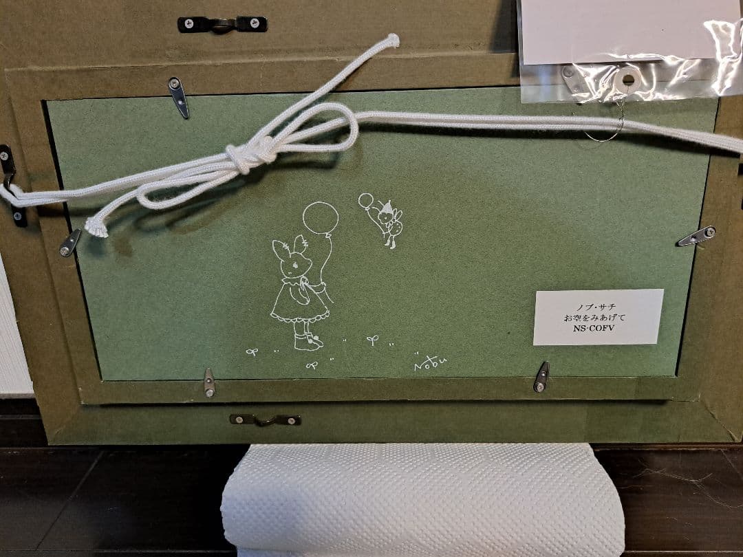 ノブサチ　お空をみあげて　絵画
