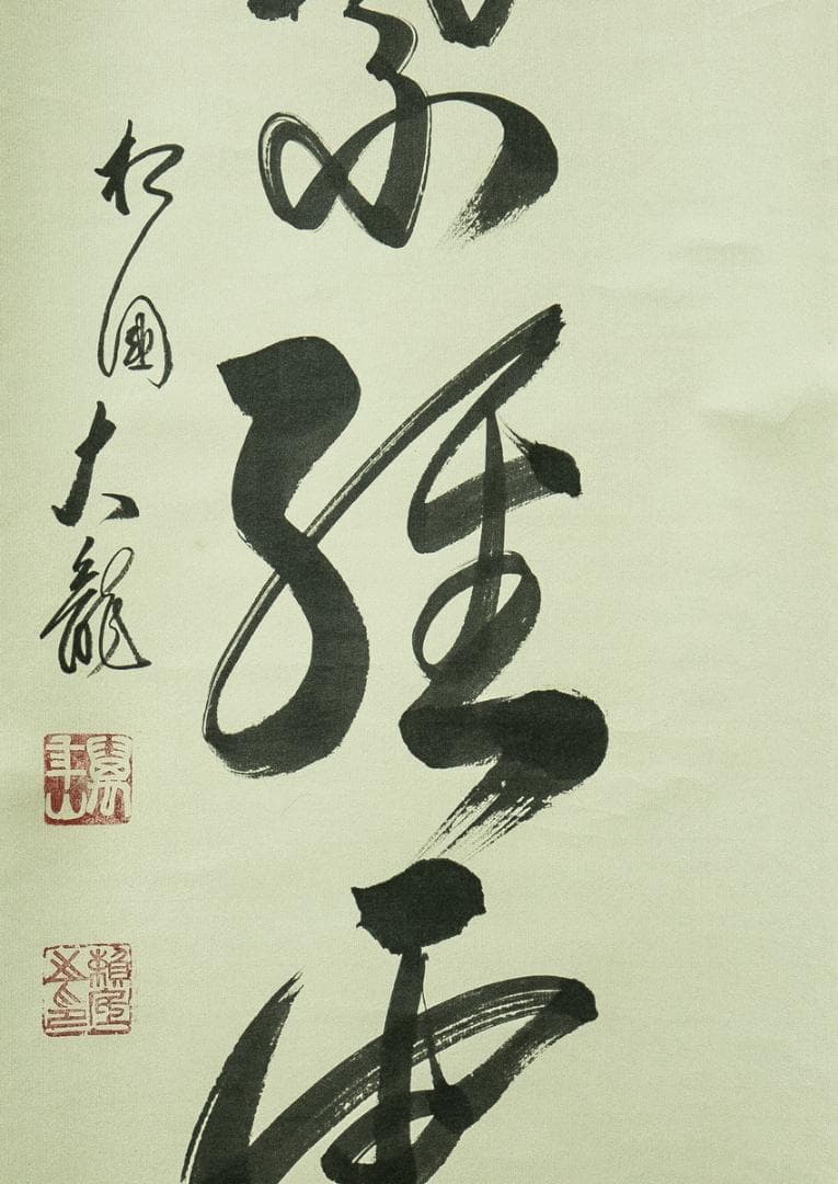 掛軸-1776　相国寺　有馬頼底　「楓葉経霜紅」　共箱