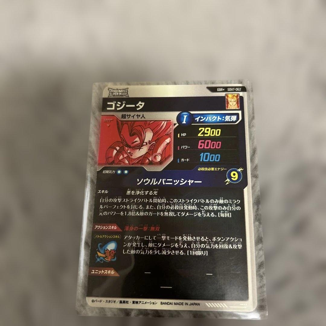 ドラゴンボールダイバーズ　ゴジータGDRパラレル
