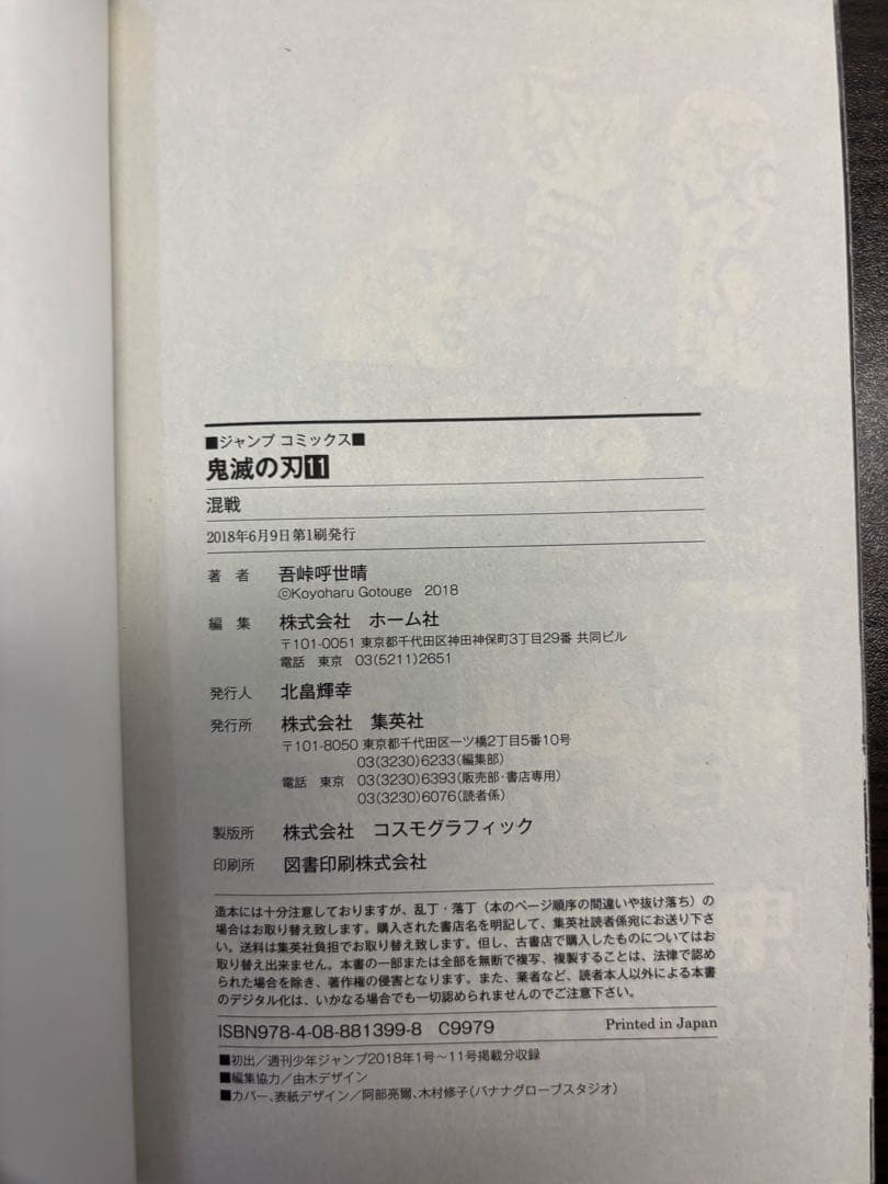 【貴重】鬼滅の刃 初版本 帯付き 10•11•12巻セット