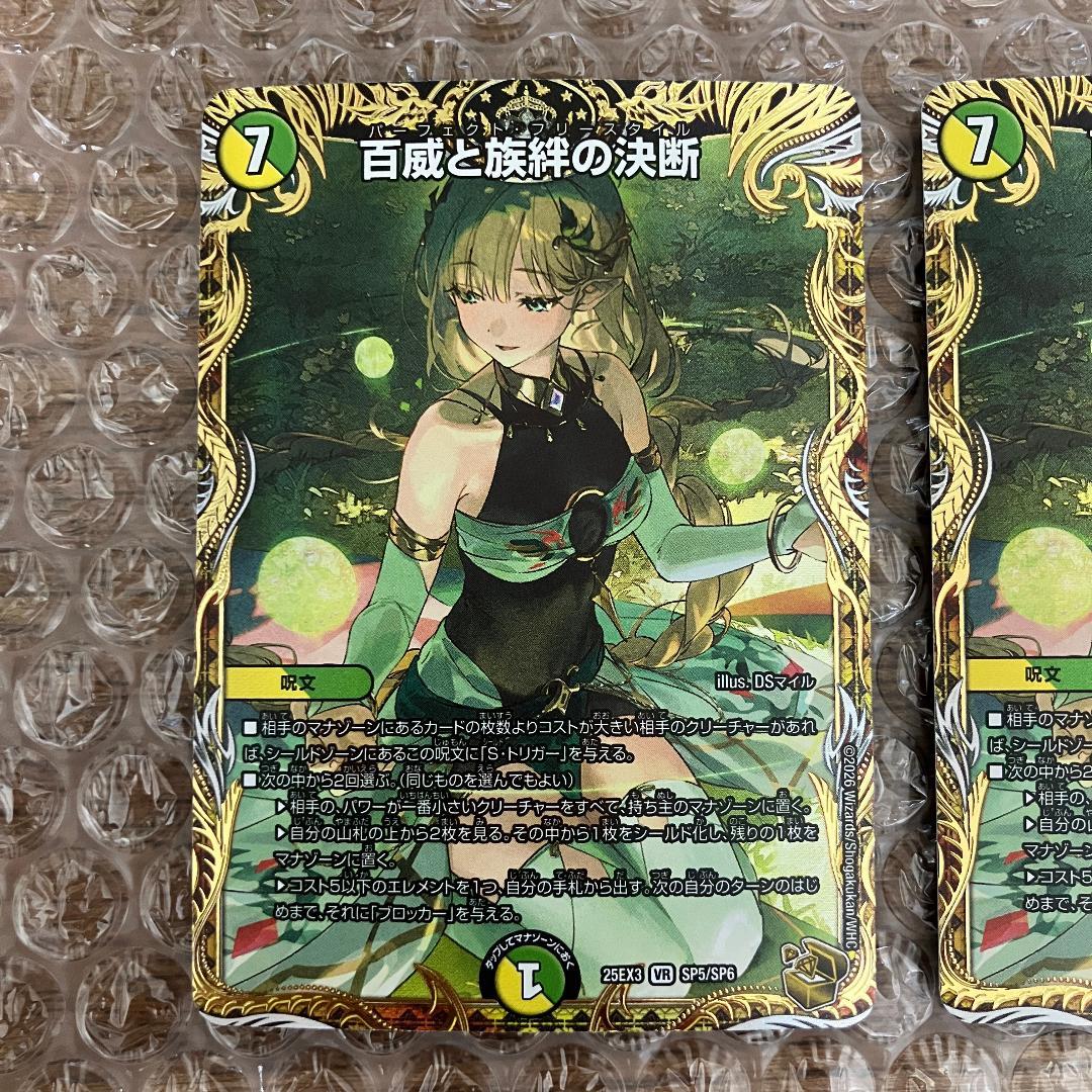 百威と族絆の決断 パーフェクトフリースタイル 金トレジャー 2枚