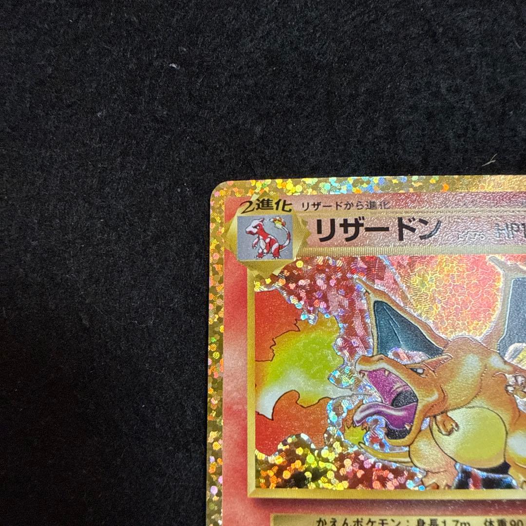 ポケモンカード リザードン 25th プロモ　アニバーサリー