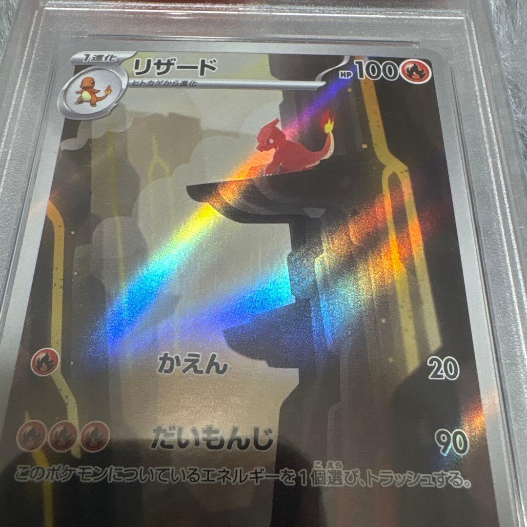 リザード AR