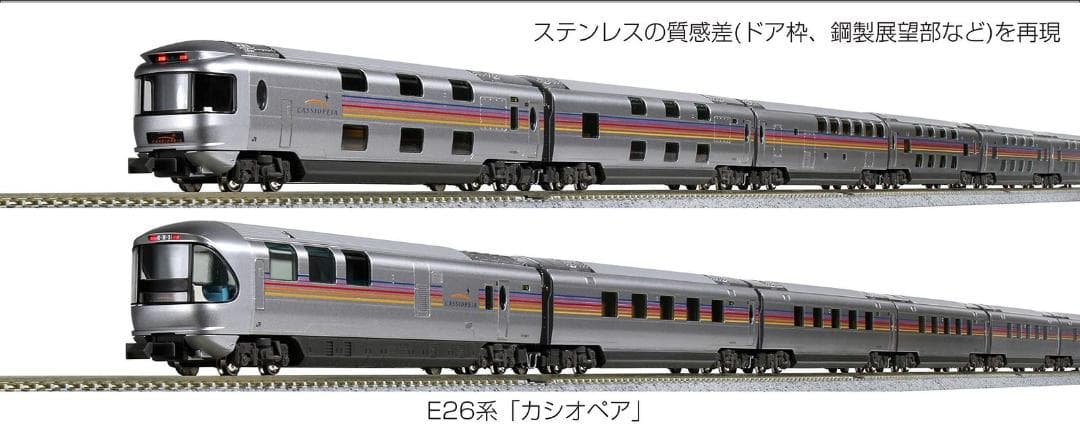 KATO Nゲージ E26系「カシオペア」 6両基本セット 10-1608