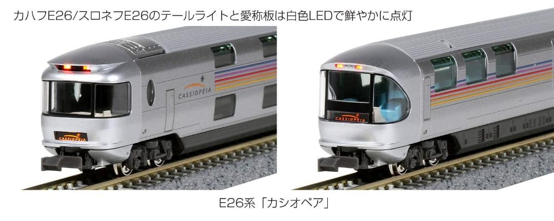 KATO Nゲージ E26系「カシオペア」 6両基本セット 10-1608