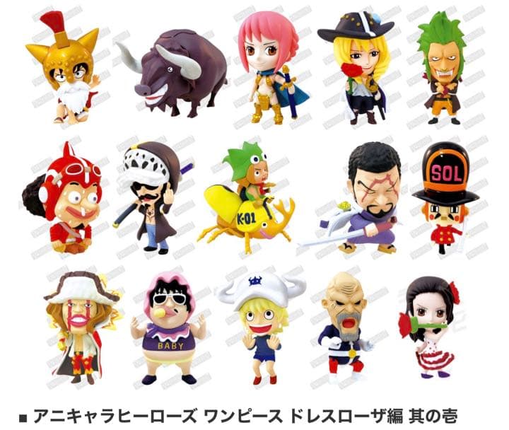 【希少】ドレスローザ其の壱 15種類 ワンピースアニキャラヒーローズ