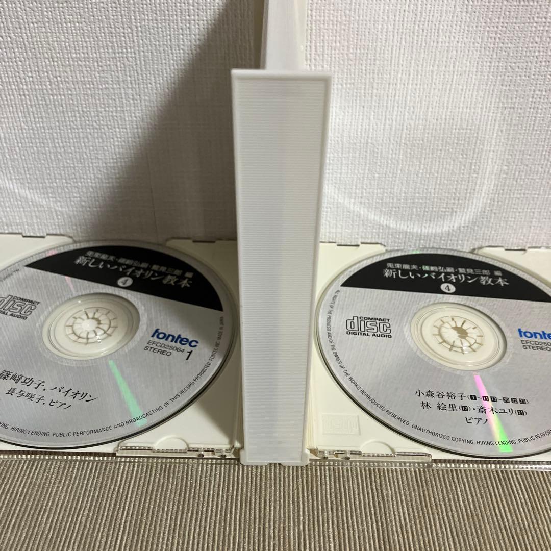 新しいバイオリン教本 CD 1-6巻セット
