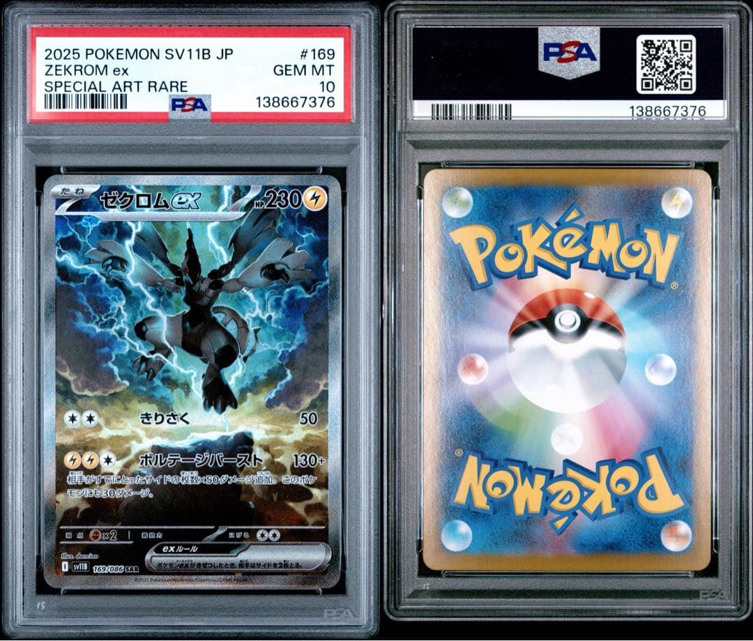 【PSA10】ゼクロムex SAR