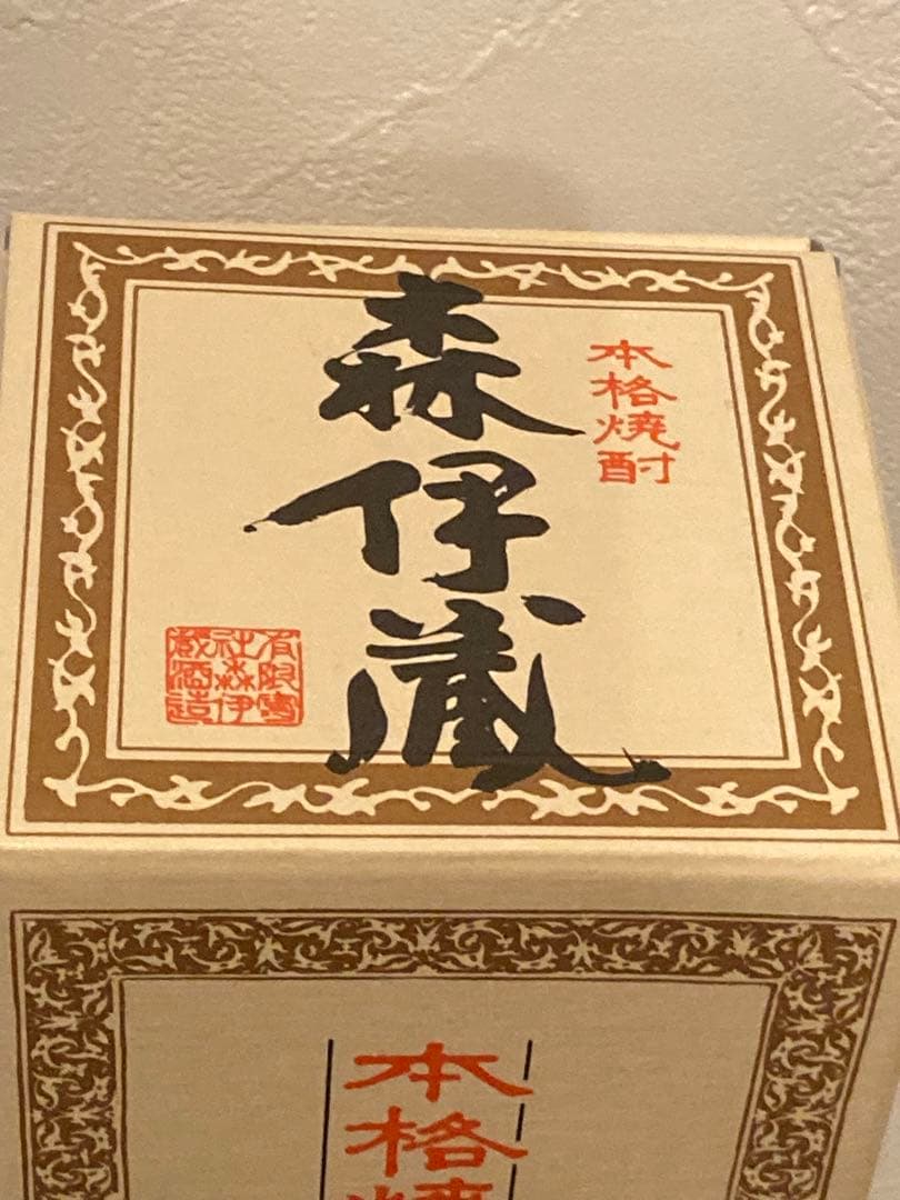K*O様 森伊蔵 本格焼酎