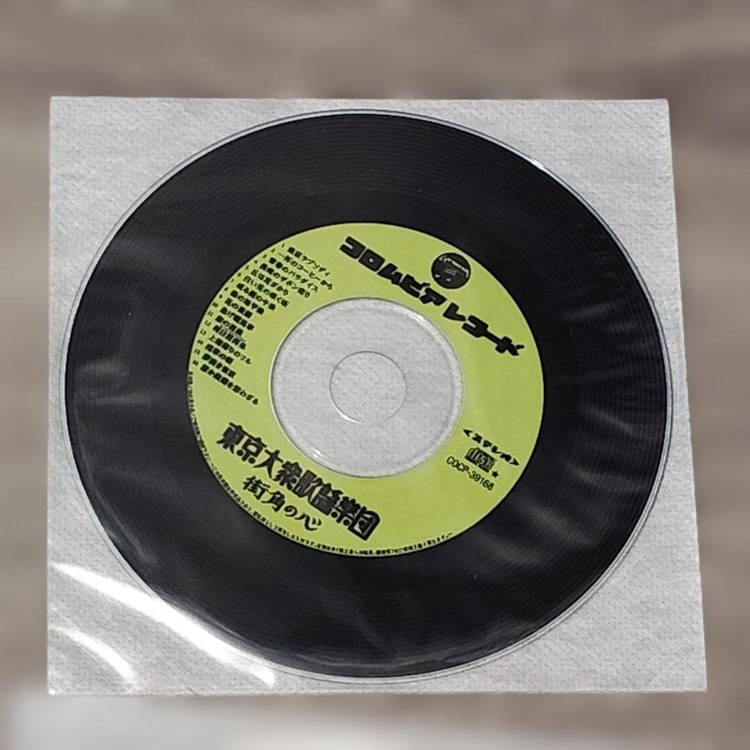 【音楽】 未使用 非売品 街角の心 東京大衆歌謡楽団 CD DVD コロムビア