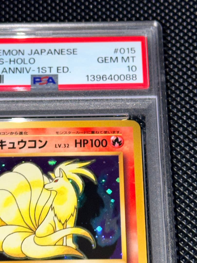 PSA10＊2016 キュウコン ホロ 20th CP6 20周年