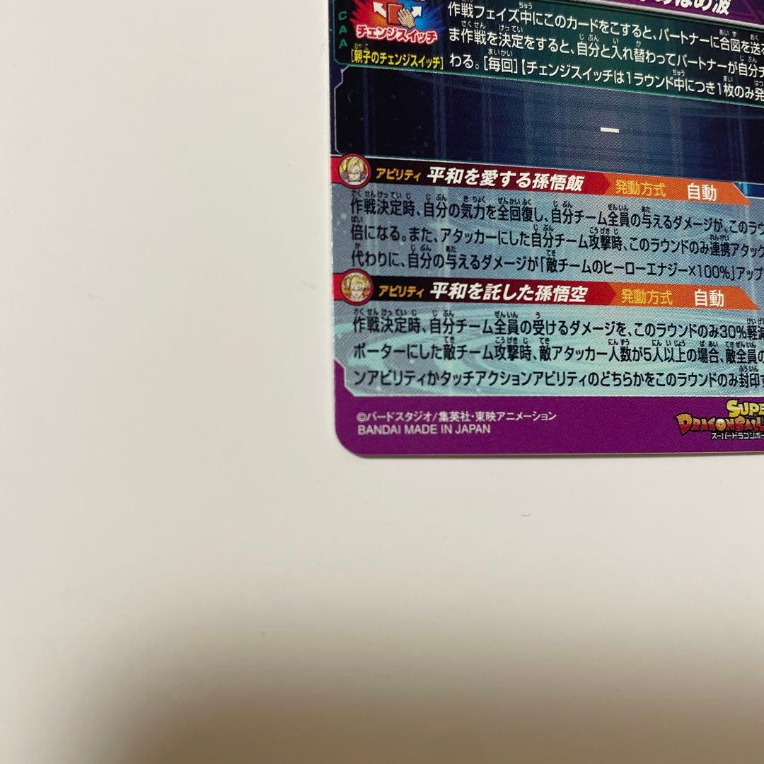 ドラゴンボールヒーローズ MM1-ASEC P 孫悟飯:少年期