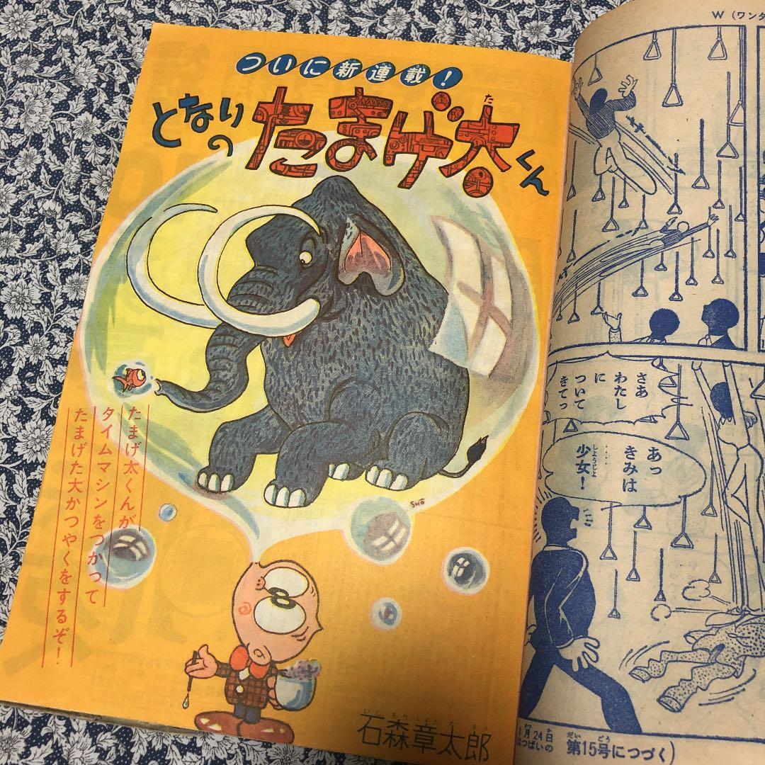 少年マガジン　昭和40年14号 W3掲載　レア貴重号