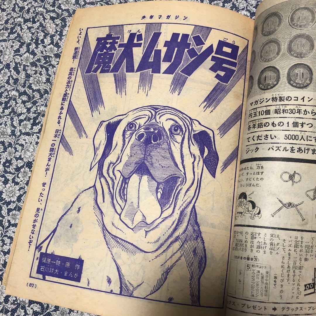 少年マガジン　昭和40年14号 W3掲載　レア貴重号