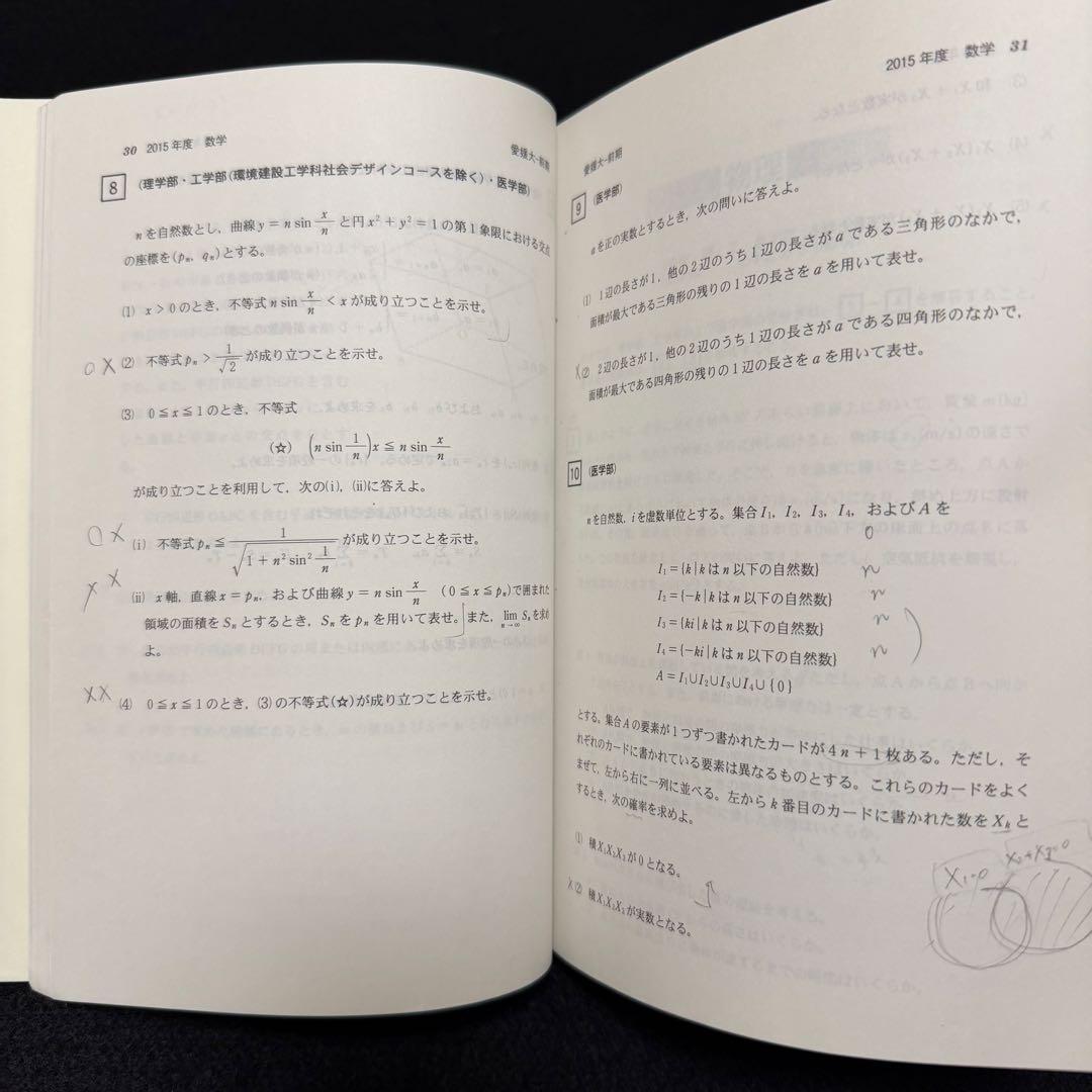 愛媛大学　赤本　医学部　2013年～2024年 12年分