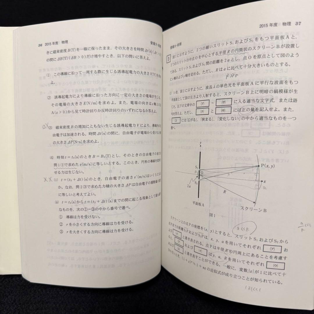 愛媛大学　赤本　医学部　2013年～2024年 12年分