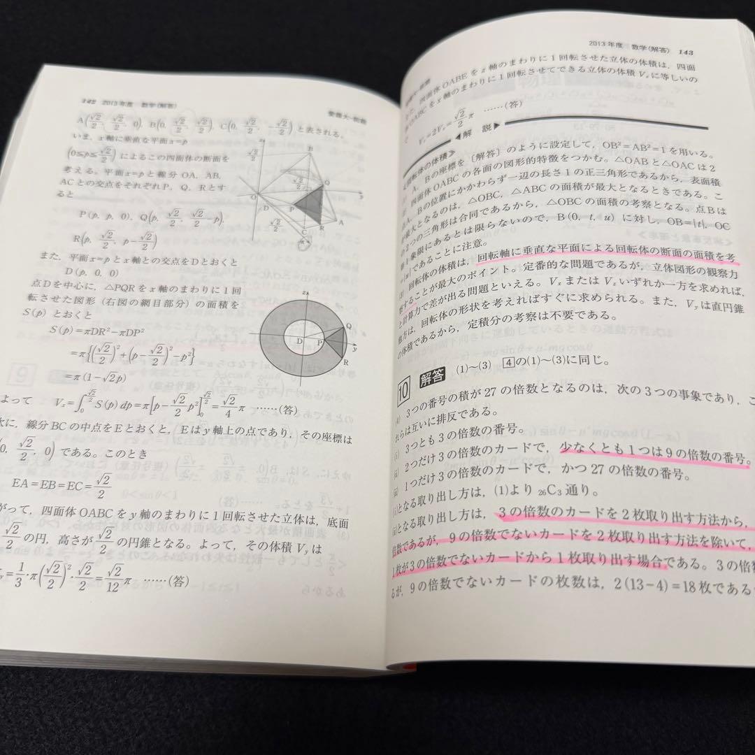 愛媛大学　赤本　医学部　2013年～2024年 12年分