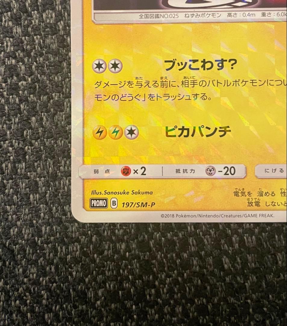 ♦︎美品♦︎ボスごっこピカチュウ スカル団： レインボーロケット団