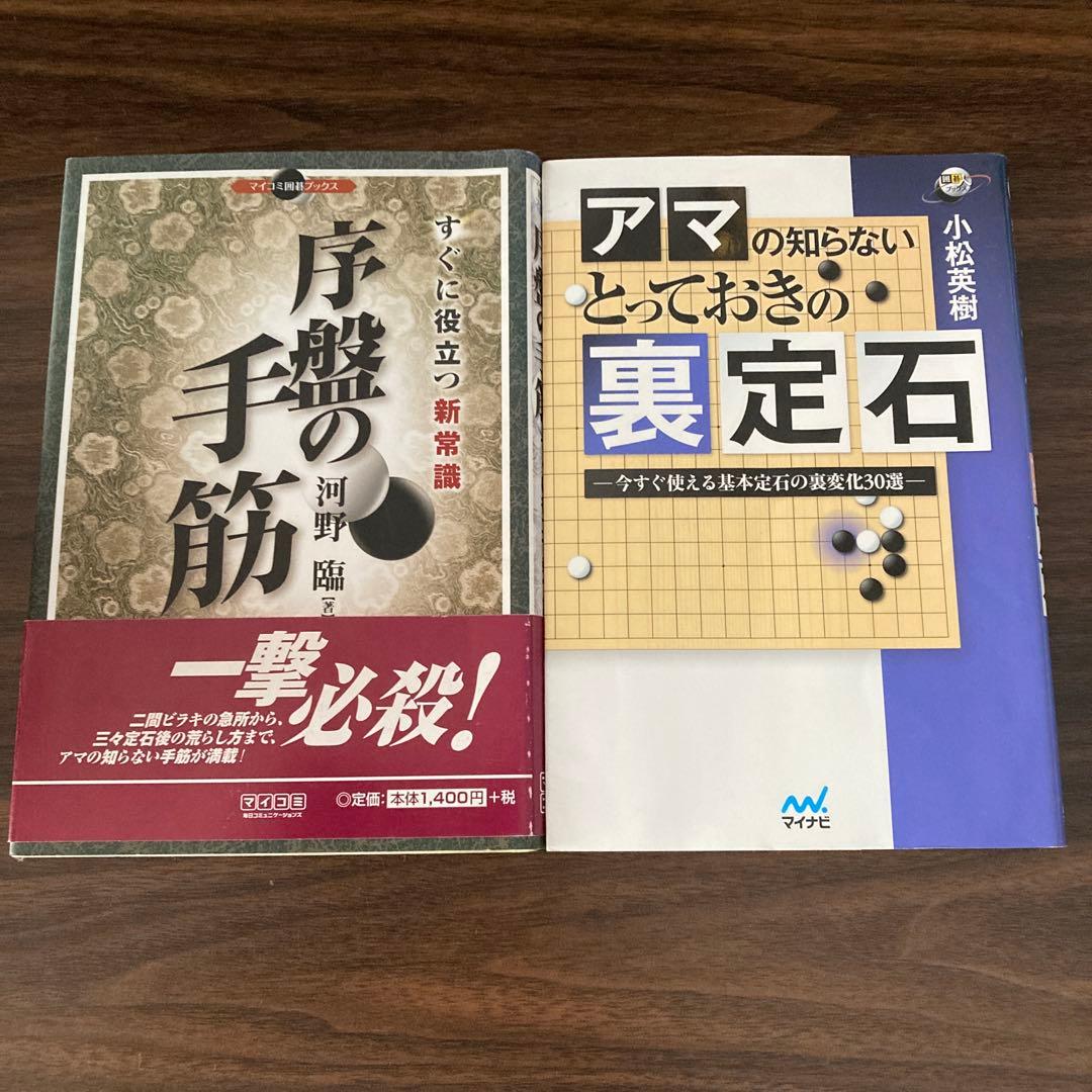 囲碁ブックス20冊セット（バラ売り不可です。）