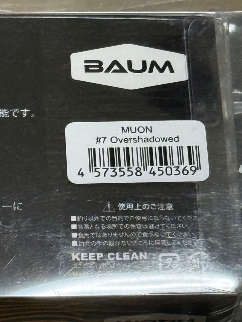 BAUM バウム　MUON 無音　ムオン　ボフ55 BOFU55