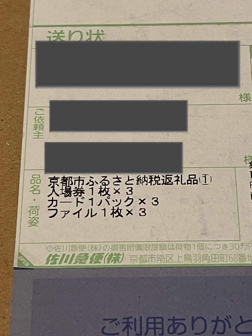 ふるさと納税返礼品 第1弾　108フラワーズ 未開封未サーチパック　３セット