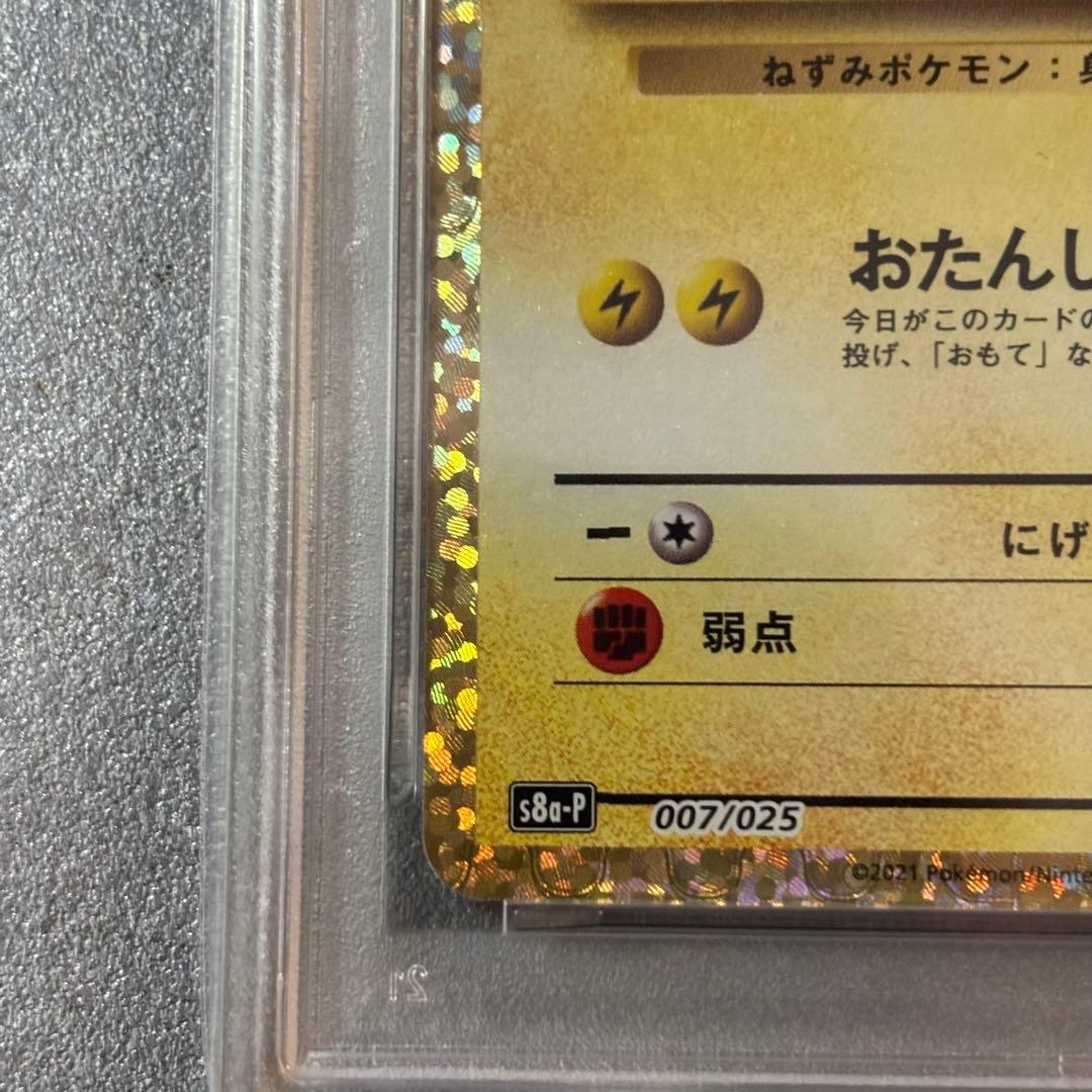 のピカチュウ プロモカードパック 25th ANNIVERSARY editi…