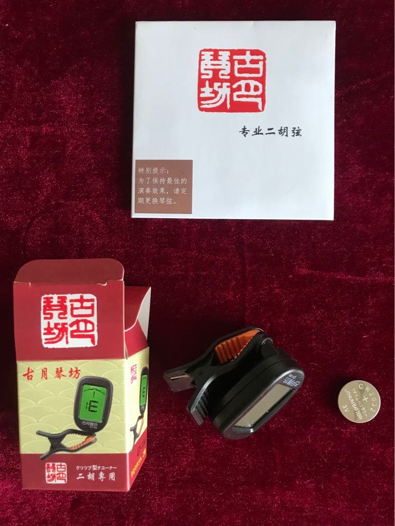 大特価・二胡★上級黒檀★古月琴坊・黄建洪製作★十年保証