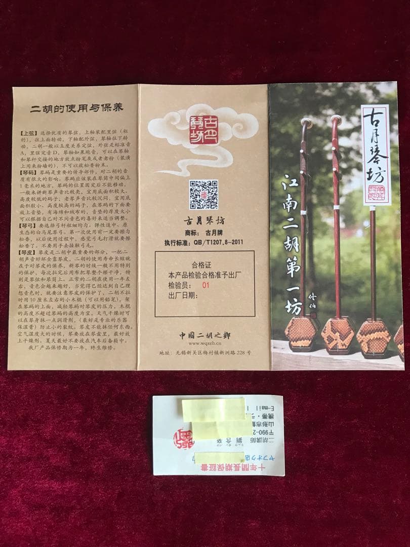 大特価・二胡★上級黒檀★古月琴坊・黄建洪製作★十年保証
