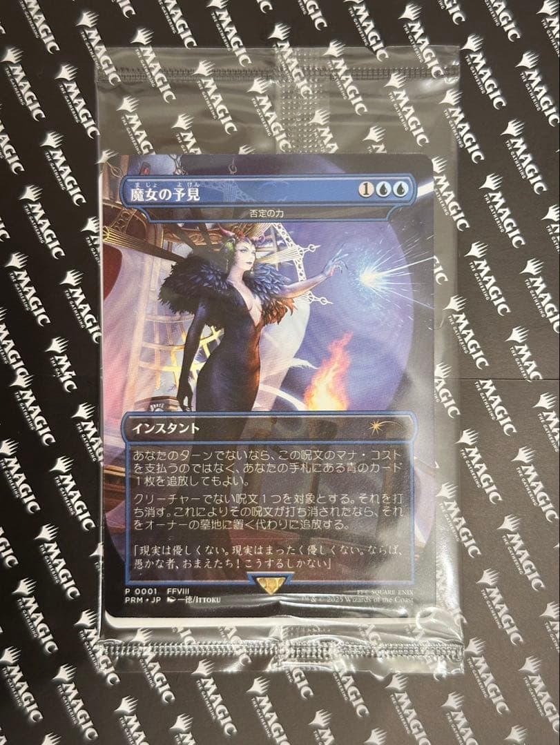 魔女の予見　マジックザギャザリング ファイナルファンタジー　コラボ　プロモ