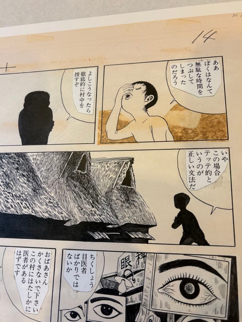 ①つげ義春 発表50周年記念 限定81部 「ねじ式」 原寸大複製原画集 希少