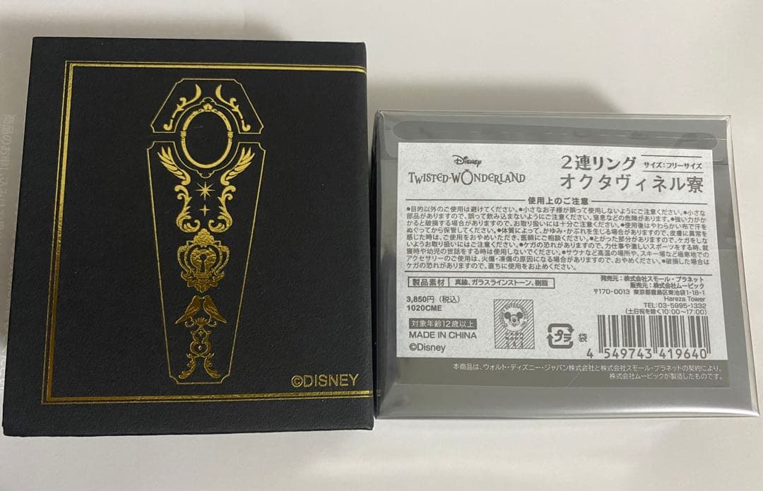 ツイステ　オクタヴィネル　リング　ピアス