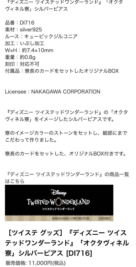 ツイステ　オクタヴィネル　リング　ピアス