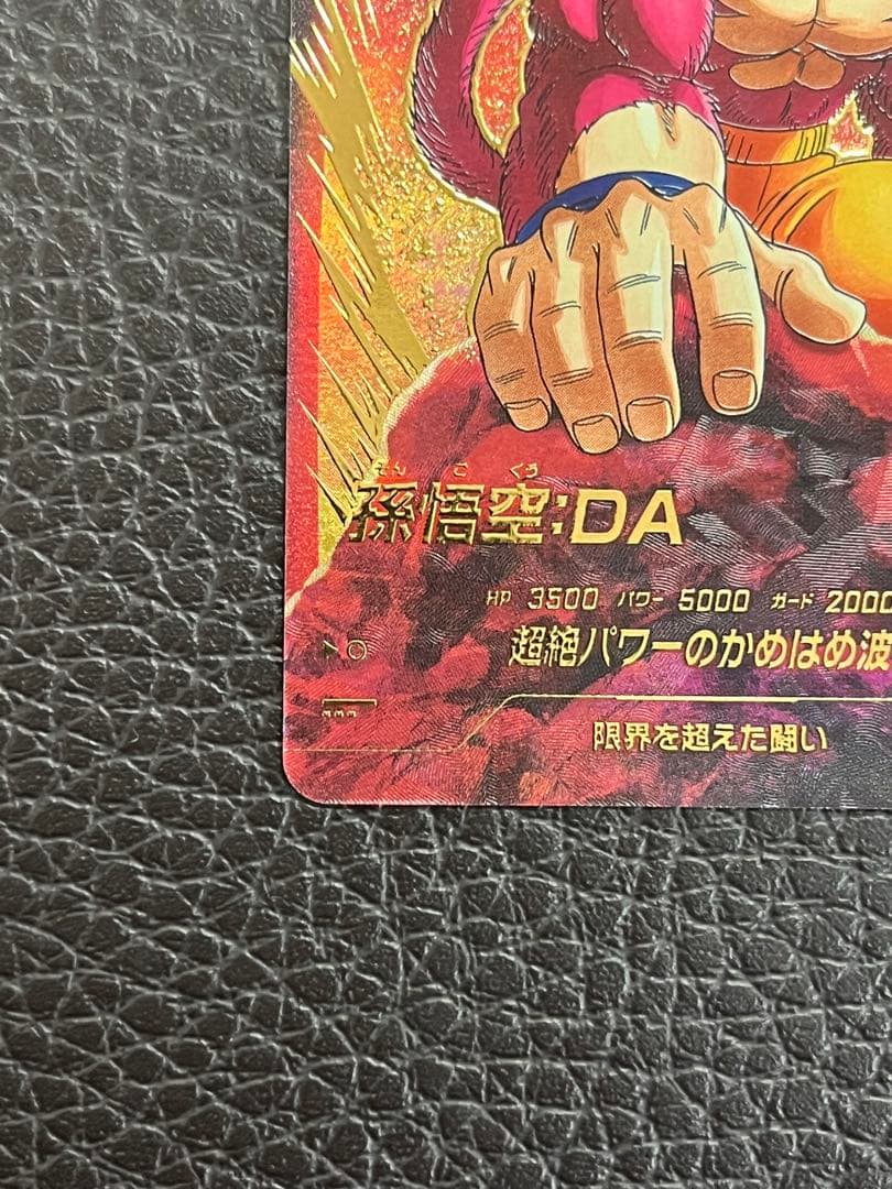 ドラゴンボールスーパーダイバーズ　孫悟空DA パラレル