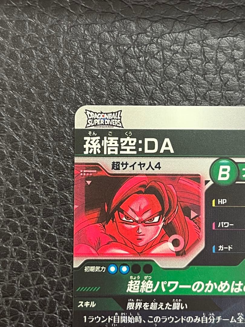 ドラゴンボールスーパーダイバーズ　孫悟空DA パラレル