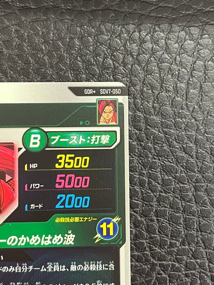 ドラゴンボールスーパーダイバーズ　孫悟空DA パラレル