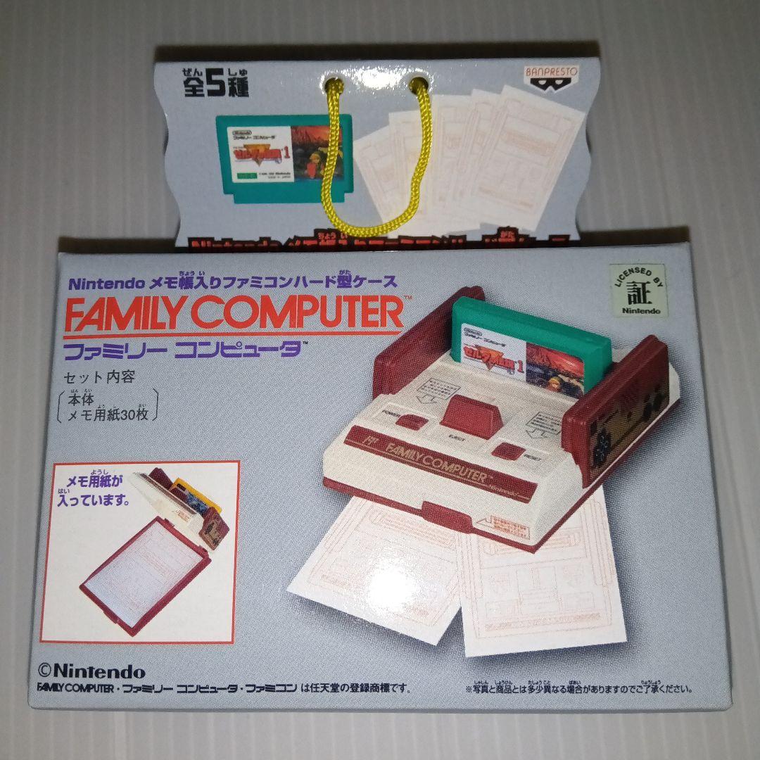 ニンテンドーメモ帳入りファミコンハード型ケース