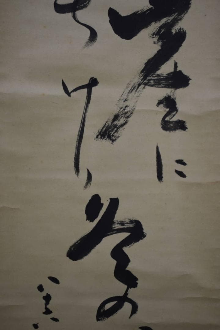 真作/松山市初の名誉市民/柳原極堂/俳句/布袋屋掛軸HH-910