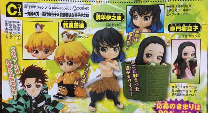 ☆680 鬼滅の刃 Qposket 竈門禰豆子＆我妻善逸＆嘴平伊之助 フィギュア
