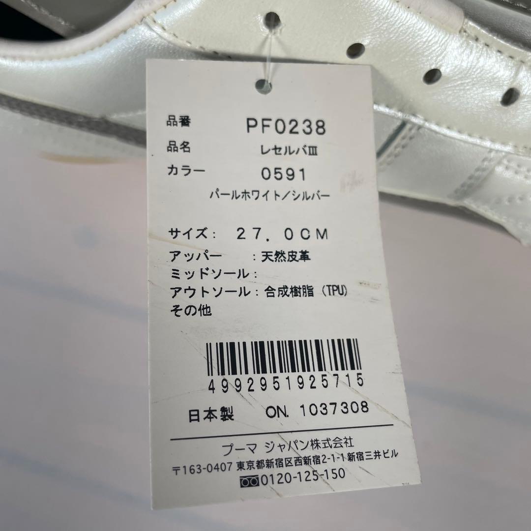 【新品未使用デッドストック】PUMA プーマ　レセルバ3 ホワイト×シルバー