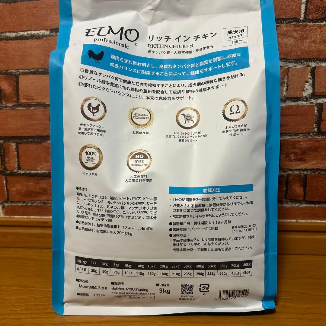 ELMO リッチインチキン 成犬用 合計7kg おまけサンプル10袋つき