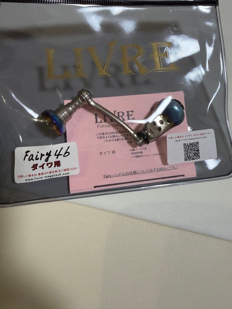 LIVRE Fairy46 リブレ フェアリー46 ダイワ用