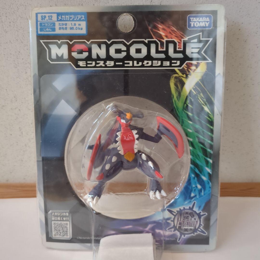 モンコレ　メガガブリアス　ガブリアス　カイリュー　3体セット