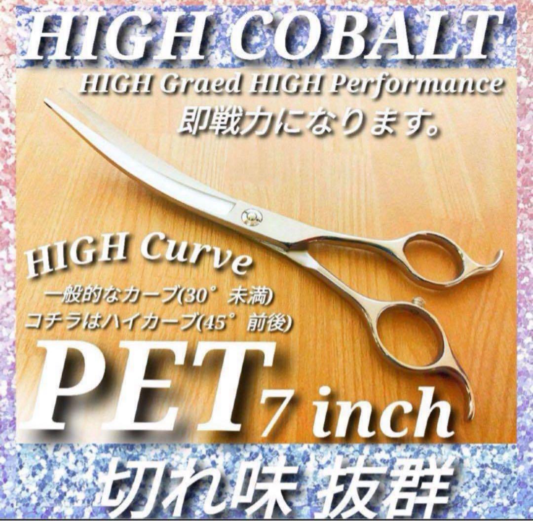 スパッと快適に切れるハイカーブシザートリミング犬トリマーペットママミングハサミ