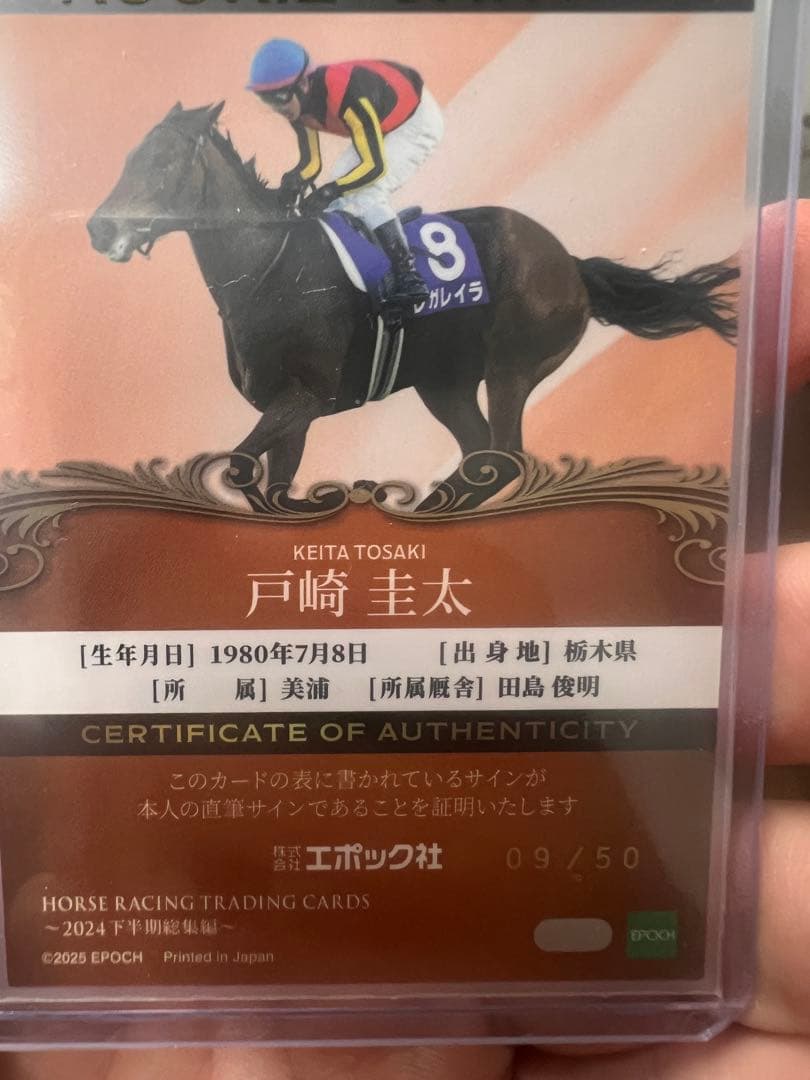 EPOCH ホースレーシング2024下半期　戸崎圭太騎手サインレガレイラ50シリ