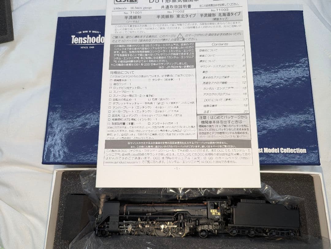 天賞堂　D51形　半流線形北海道タイプ　解放キャブ　71003　カンタム