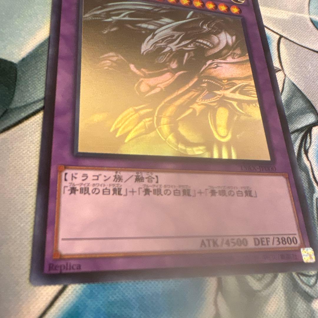 ポ*ん様 青眼の究極竜 青眼の白龍 ホロ シクブル レリブル 遊戯王